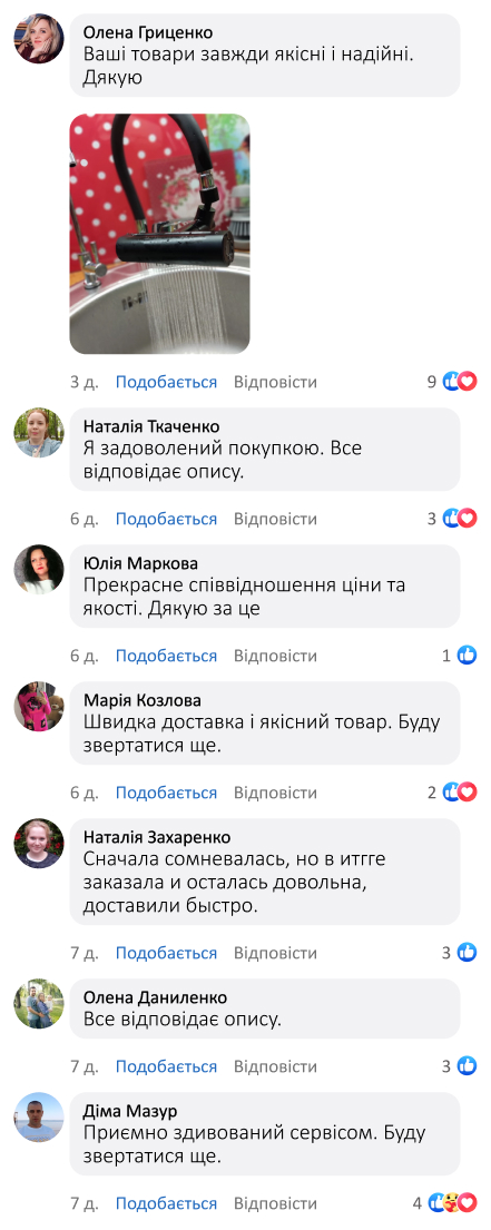 Насадка-змішувач на кран